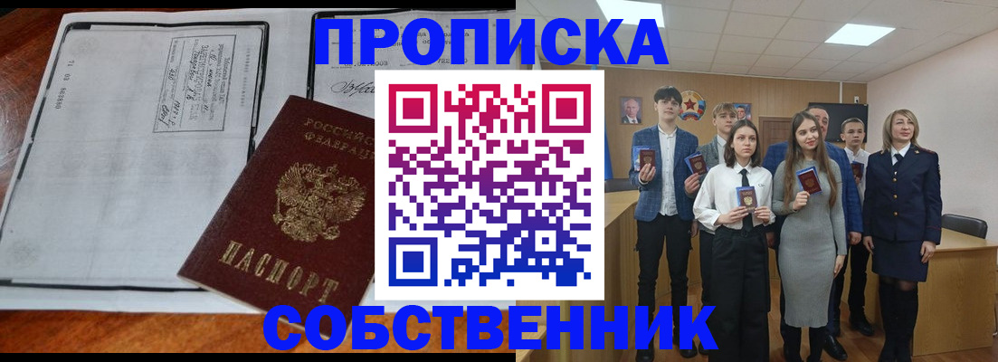 прописка законно в Ворсме