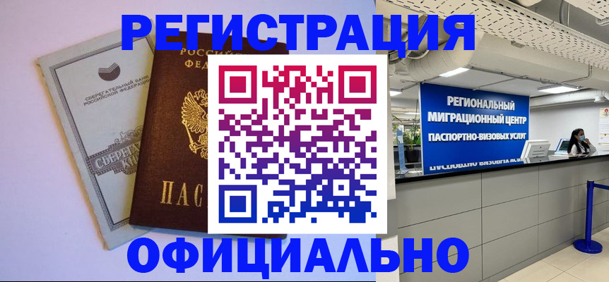 временная регистрация купить в Ворсме