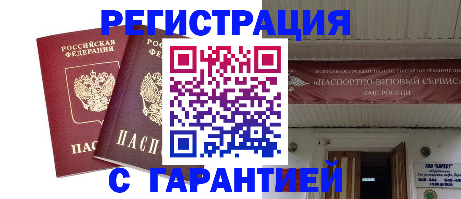 миграционный учет в Ворсме