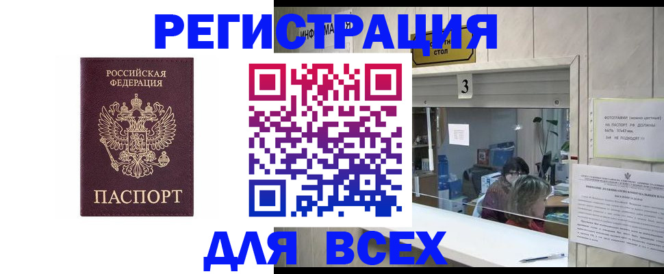 прописка 2025 в Ворсме
